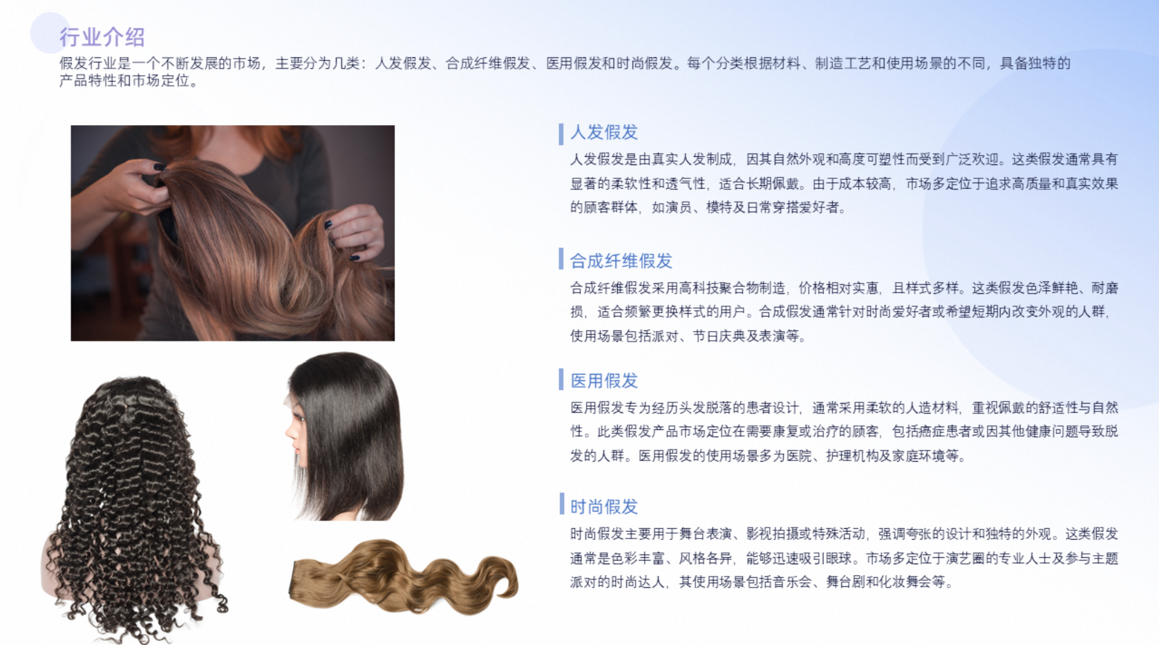 商品知识培训行业介绍示例
