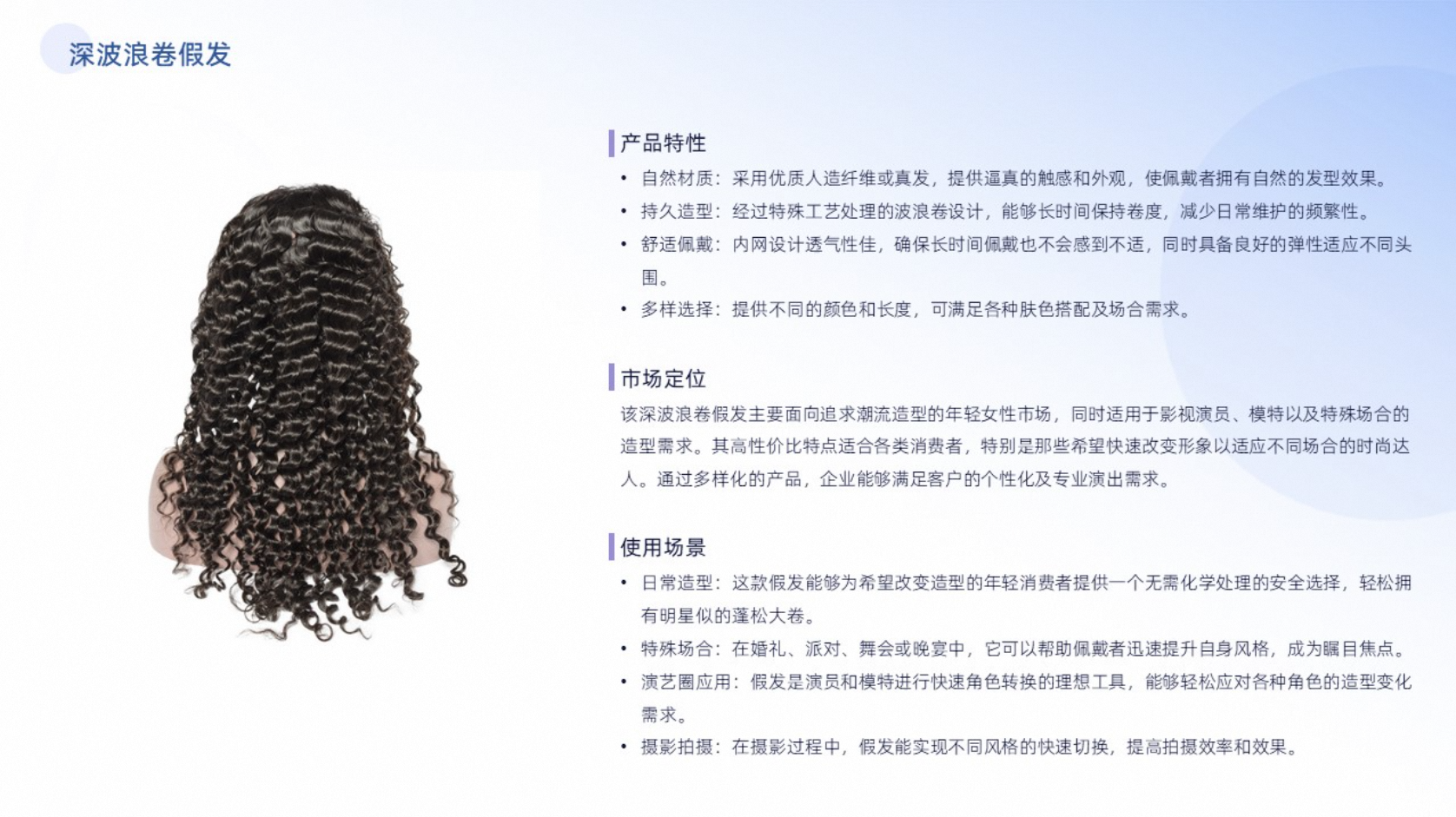 商品知识培训产品介绍示例